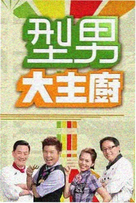 音乐之声 好莱坞歌舞片经典修复海报